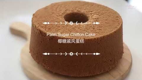 Thumbnail of Palm Sugar Chiffon Cake/Gula Melaka Chiffon Cake 椰糖戚风蛋糕