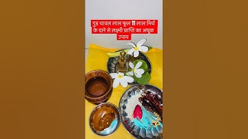 रविवार के दिन सूर्य नारायण को अर्घ्य देने का#उपाय #pradeepmishrajikeupay#shivpuran#mahadev#shiv#upay