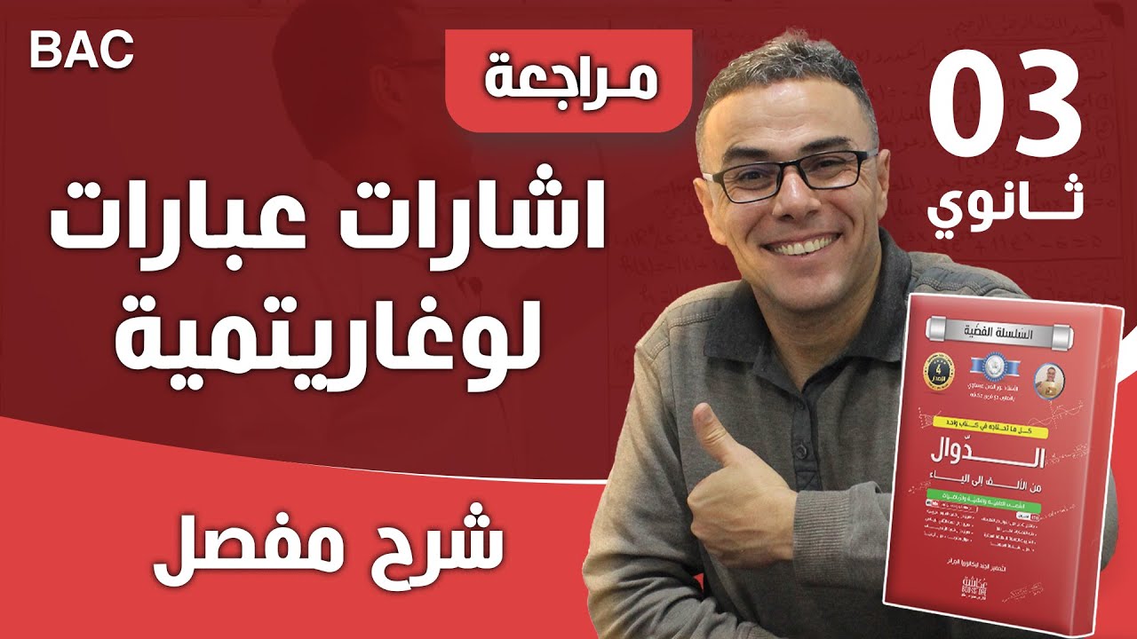 اشارات عبارات لوغاريتمية