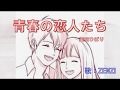 青春の恋人たち(美空ひばり)~ZENZI