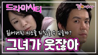 드라마시티 그녀가 웃잖아 | 전혜진 최원영 KBS 2006.10.14. 방송