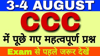 4 August CCC Exam Questions |CCC EXAM AUGUST 2019 |CCC New Syllabus|CCC Question Paper
