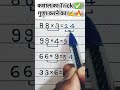 कमाल का Trick ✅ गुणा करने का #viralvideo #trendingshorts #maths