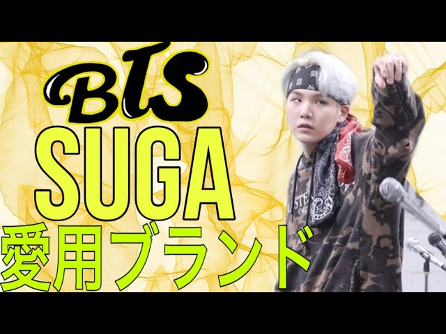 BTS SUGA ブランケット リバーシブル マスター