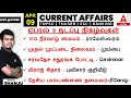 9 april 2024  current affairs today in tamil for tnpsc  ssc  rrb  daily current affairsintamil