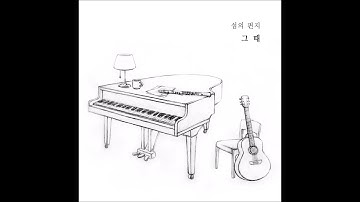 03 편지를 씁니다 Letters from the island섬의 편지 from_island 섬의편지 소품집 EP 그 때 Those Days