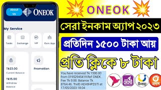 ONEOK Income Website 2023|Free online income apps 2023|ONEOK Online Earning Website|Make money bd