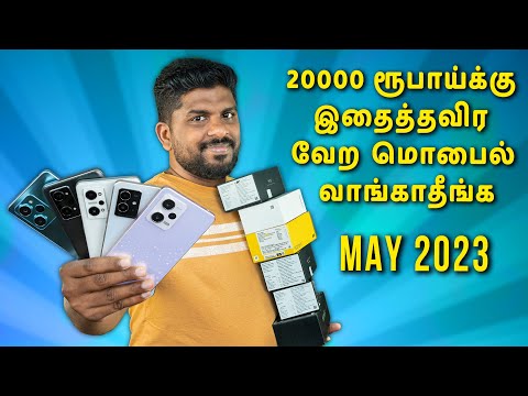 Top 5+ Best 5G Smartphones Under ₹20000 Budget⚡May 2023