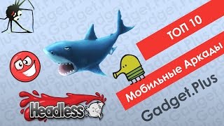 ТОП 10 ЛУЧШИХ мобильных аркад за всё время! screenshot 2