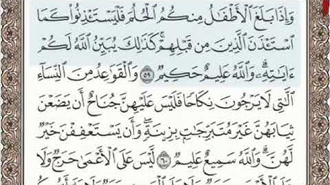 سورة النور الصفحة 358 من الاية 59 الى 61 عبدالباسط عبدالصمد مجود