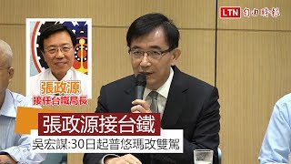 交通部政次張政源回歸 接任台鐵局長