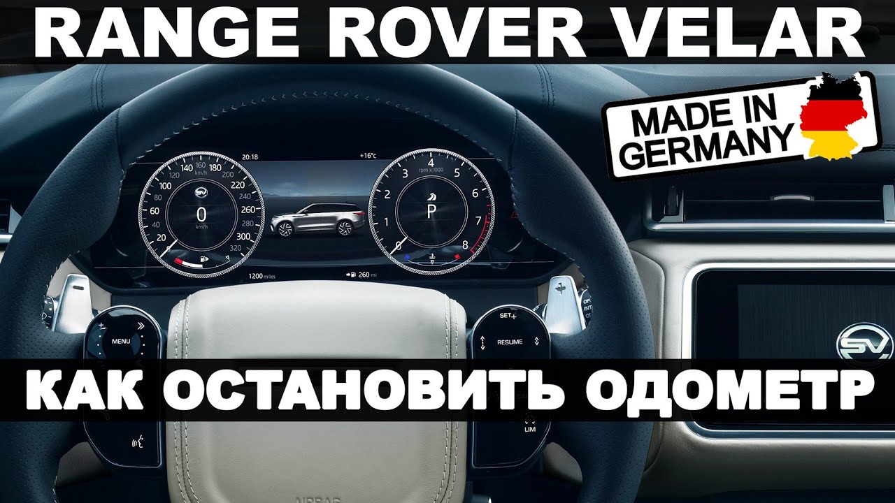 Корректировка пробега range rover
