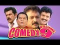 Comedy scenes from malayalam movies  malayalam nonstop comedy  malayalam comedy scenes  vol  9