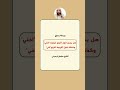 هل يجوز قول الزوج لزوجته اختي وكذلك قول الزوجة للزوج اخي الشيخ سليمان الرحيلي حفظه الله فتاوى