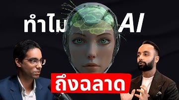 Tech CEO: แชร์วิธีการทำงานของ AI | Episode อันดับ 1 ของปี 2024￼￼