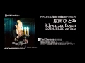 原田ひとみ「Schwarzer Bogen」全曲ダイジェスト試聴