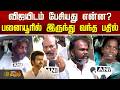 TVK Panaiyur Office | TN Politics | விஜயிடம் பேசியது என்ன? - பனையூரில் இருந்து வந்த பதில்