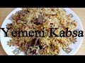 Йеменский кабса с дымком, бесподобно вкусное блюдо! Арабская кухня.