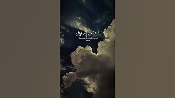 يدبر الأمر من السماء إلى الأرض ثم يعرج إليه في يوم || القارئ : عبد الرحمن مسعد || سورة السجدة