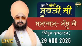 Download Lagu LIVE | ਸਾਖੀ ਬੀਬੀ ਸੂਰਤੀ ਜੀ | Sakhi Bibi Surti Ji | Majuke | Barnala | 29 Aug 2025 | Dhadrianwale MP3 Download Lagu LIVE | ਸਾਖੀ ਬੀਬੀ ਸੂਰਤੀ ਜੀ | Sakhi Bibi Surti Ji | Majuke | Barnala | 29 Aug 2025 | Dhadrianwale MP3