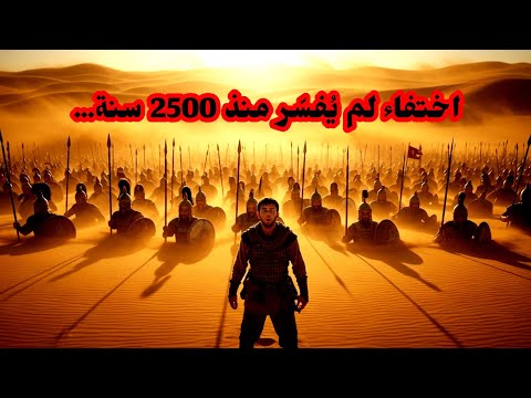 الجيش الذي ابتلعته الرمال لغز اختفاء جيش قمبيز الثاني