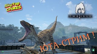 THE ISLE. ЮТА-СТРИМ!  СЕРВЕР AGE OF DINO!