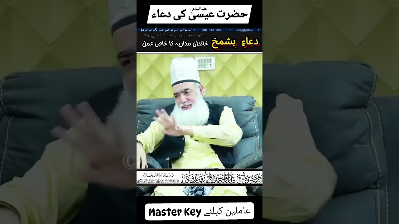Muharram Key Khas Aemaal| محرم کے خاص اعمال| Sufi Seikh Tariq Ahmad Shah Arif| Mian huzoor amliyat|