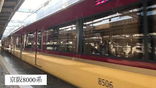 京阪8000系枚方市駅を発車