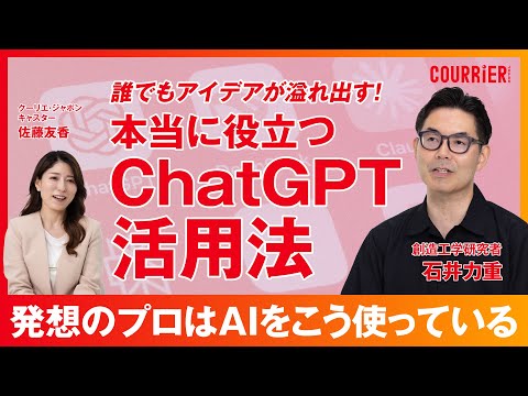 【AIが人の「創造力」を爆上げする】誰でもアイデアが溢れ出るChatGPT活用法／技法「10倍の目標」／技法「工夫のパターン」