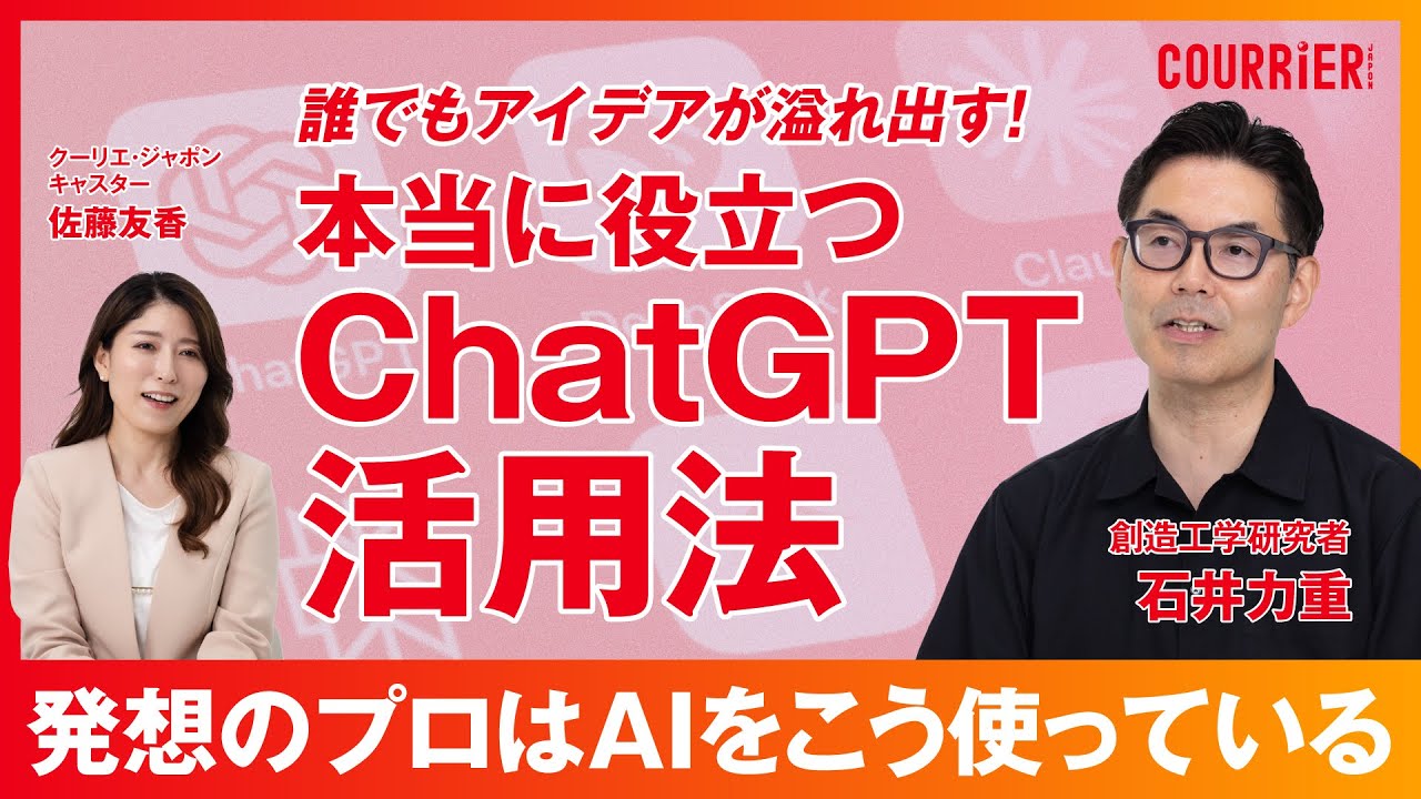 【AIが人の「創造力」を爆上げする】誰でもアイデアが溢れ出るChatGPT活用法／技法「10倍の目標」／技法「工夫のパターン」