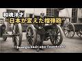 破壊力か機動力か ― ドイツが出した答えとは何か 克式十五珊榴弾砲(15 cm sFH 93)