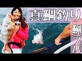 真鯛って簡単にルアーで釣れるんですｗｗ【ZEST鯛ラバ釣行前編】
