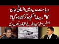 Justice Athar Minallah nay Imran khan ki riasat-e-madina ki haqeqat khol di