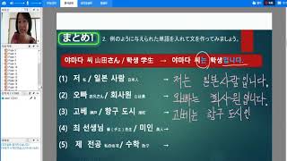 ［韓国語基礎］153저는 다키가와 히로입니다.まとめの解説