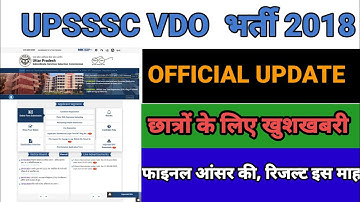 VDO RE EXAM RESULT | UPSSSC VDO RE exam 2018 RESULT | VDO REEXAM CUTOFF | UP VDO RE EXAM RESULT 2023