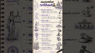 കേരളത്തിലെ വനിതകൾ #keralapsc #psc #pscdiscussion #gk #keralahistory