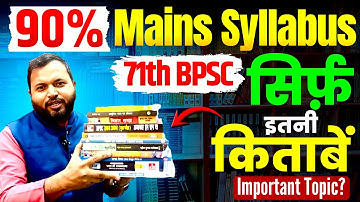 BPSC Mains Booklist in hindi medium | 90% Bpsc mains Syllabus Covered | Bpsc best books 