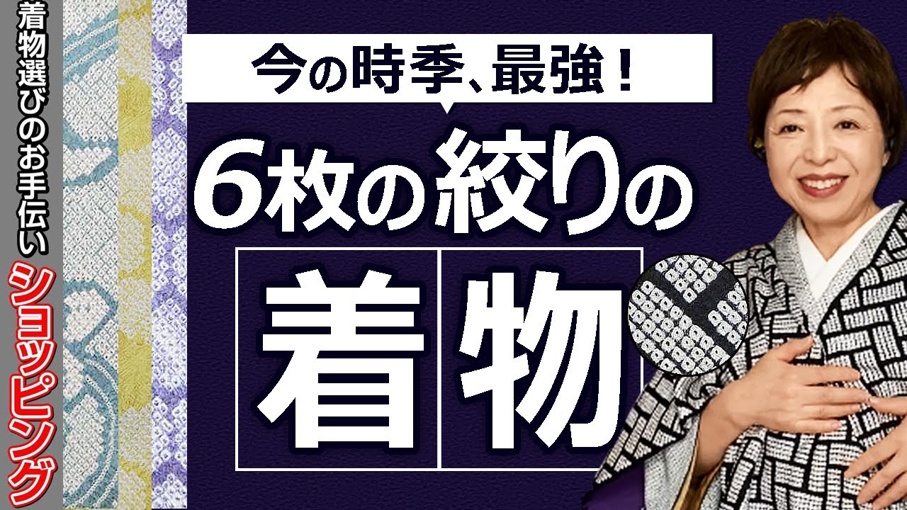 ショッピング６枚の絞り　本疋田と総柄絞り着尺