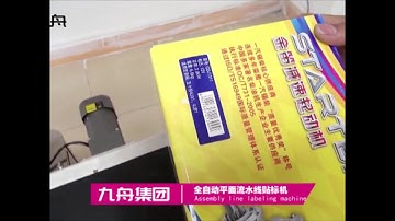 全自动流水线贴标机