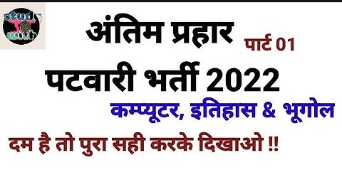 computer,History and Geography| कम्प्यूटर,इतिहास और भूगोल||Patwari GK  || GK/gs Patwari #cgpatwari