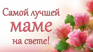 💗Мама Я Тебя Люблю 💗 Музыкальная Открытка 💕