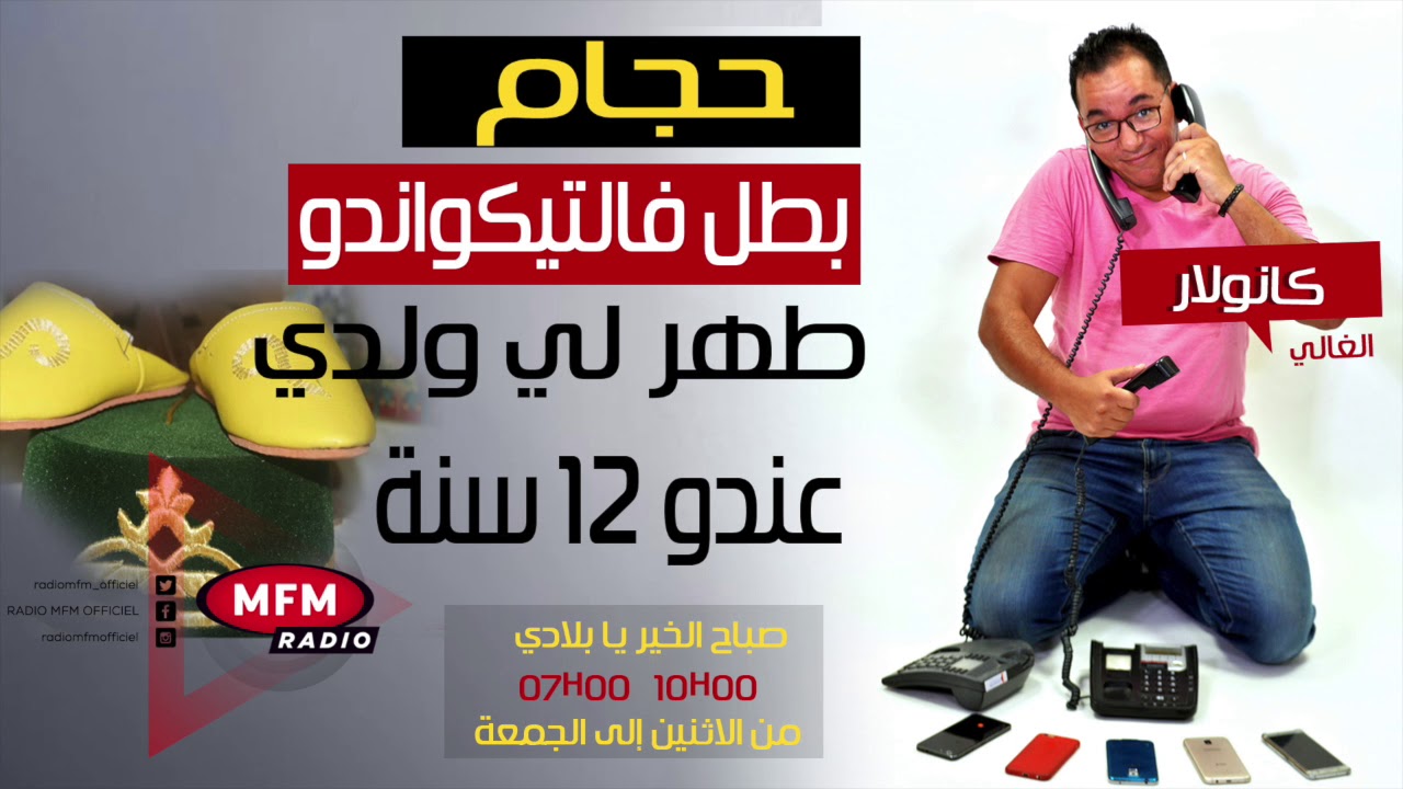 الغالي طاح فحجام بطل فالتيكواندو... بغاه يختن ليه ولدو عندو 12 عام