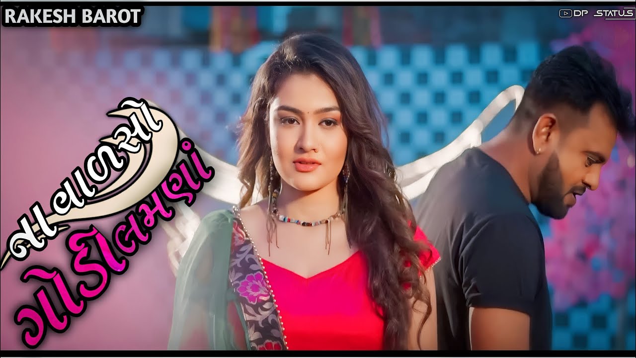 Rakesh Barot Na Valso Godi Lamna Gujarati New Song Status Rakesh