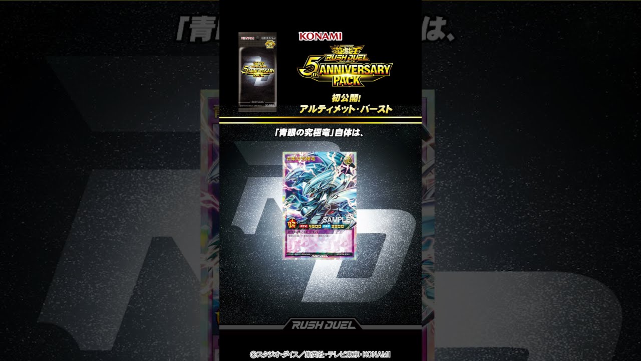 初公開】「アルティメット・バースト」5th ANNIVERSARY PACK