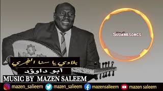 جديد الديجي مازن سليم بلادي ياسنا الفجري توزيع جديد-اغاني سودانية 2020 - New REMIX 2020