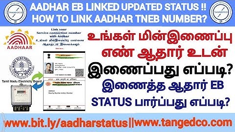 HOW TO CHECK AADHAR LINKED EB NUMBER|AADHAR EB LINKED STATUS|HOW TO LINK AADHAR TO EB ACCOUNT|#tneb
