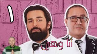 مسلسل أنا وهي الحلقه الاولى ١ مسلسل من اجمل المسلسلات سرد الأحداث بتعليق صوتي