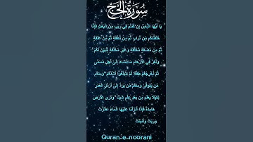 سورة الحج، آية 5
