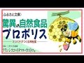 驚異の自然食品プロポリス～ミツバチがつくる神秘薬