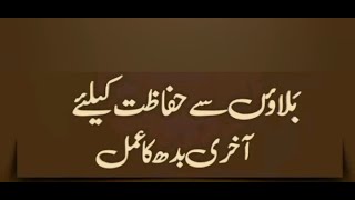 Safar Ul Muzzafar K Aakhri Budh Ka Khaas Amal